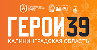 Герои 39